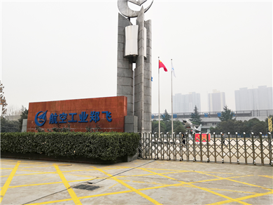 鄭飛工業